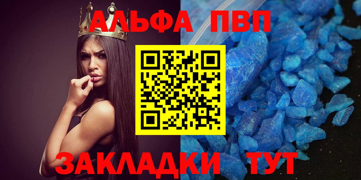 Alpha PVP  A PVP крисы CK  Вход с VPN  Alpha-PVP СК  APVP крисы CK  Королёв 