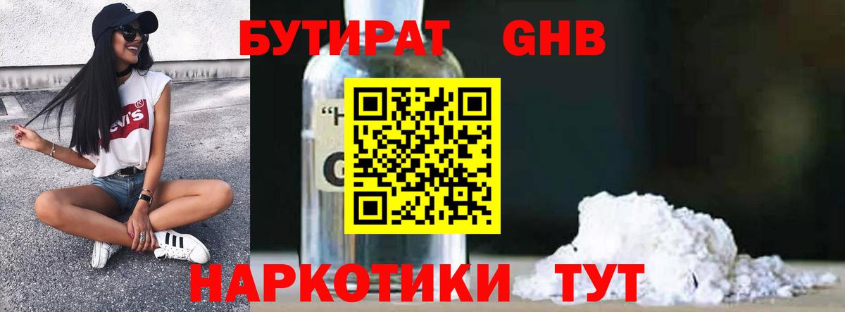 Королёв  Бутират  Вход с VPN  Бутират Butirat 