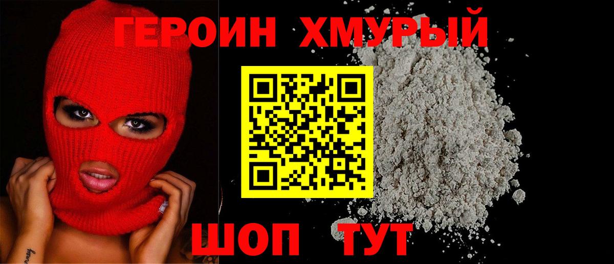 Героин  Героин герыч  Вход с VPN  Королёв 