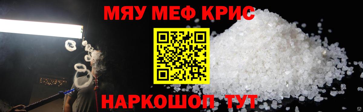 Меф кристаллы  МЕФ VHQ  МЯУ-МЯУ  Королёв  купить  цена  Вход с VPN 