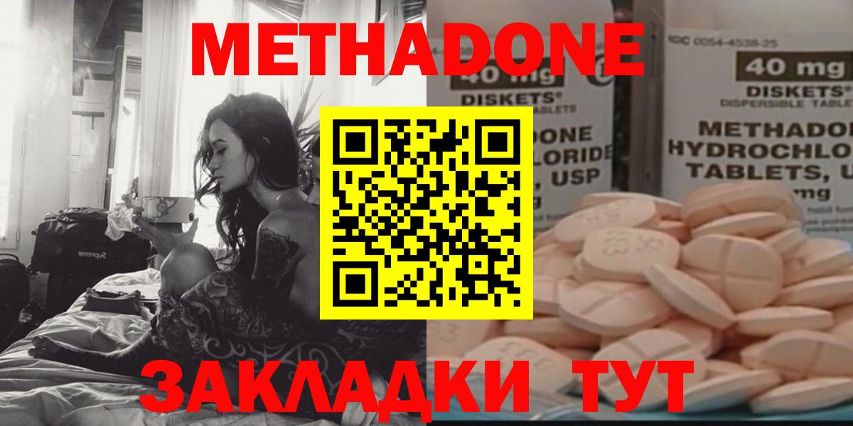 Метадон methadone Королёв