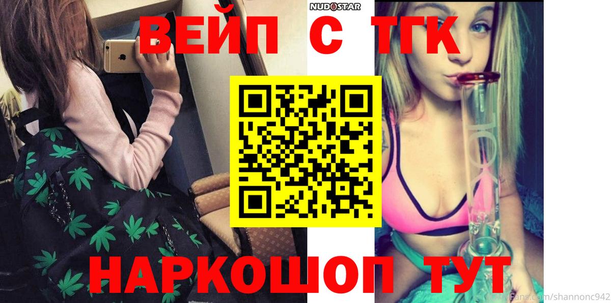 ТГК вейп с тгк Королёв